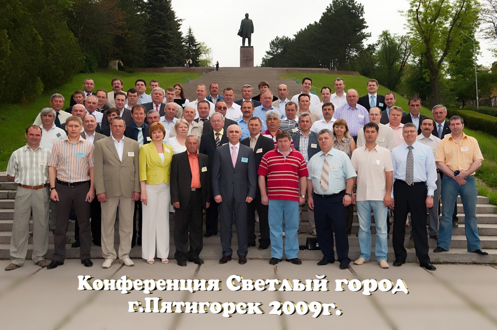 8-я конференция «Светлый город» в Пятигорске 8-я конференция «Светлый город» в Пятигорске